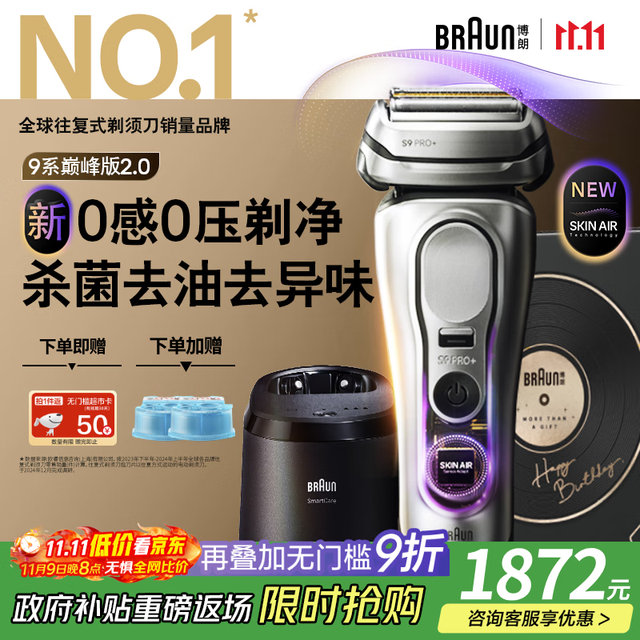 今日必买：BRAUN 博朗 9系巅峰版2.0整机德国往复式电动剃须刀刮胡刀男朋友