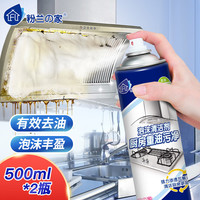 粉兰之家 油烟机清洗剂厨房去重油污剂除油清除剂强效泡沫干洗慕斯500ml*2
