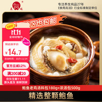 晨曦 鲍鱼老鸡汤料包170g+浓汤包500g 2件装共670g