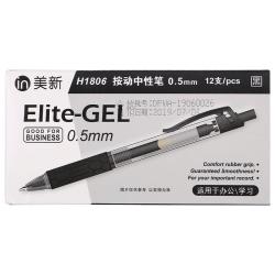 晨光 美新系列 XGPH1806 按动中性笔 黑色 0.5mm 12支装