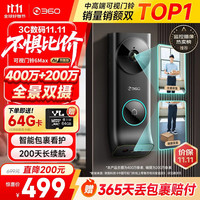 360 双摄可视门铃6MAX家用监控智能摄像机智能门铃电子猫眼无线wifi600万像素超清夜视