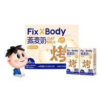 88VIP：Fix-X Body 旺旺FixXBody燕麦奶125ml*4盒烤香味植物蛋白奶