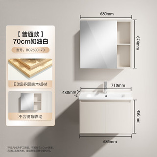 恒洁（HEGII）浴室柜E0级陶瓷一体盆小户型分区美妆柜套装(BM2101S-68K奶油白 奶油白70cm