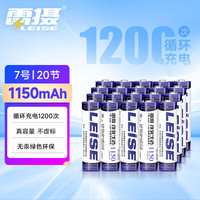 雷摄 高容量镍氢充电电池 7号/七号/AAA/1150毫安(20节) 适用:玩具/鼠标/遥控器(不含充电器)