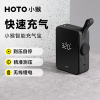 HOTO 小猴 车载充气泵 便携无线充气宝