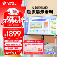 拾光纪 27英寸 180Hz 2K超高清自然光护眼显示器 智能显示技术降低近视风险MN27D0