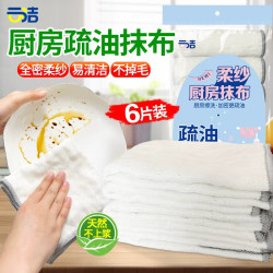 云洁 厨房专用抹布 洗碗布 30*30cm 6片装 天然不上浆 不易残油