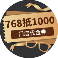 欧拿 博士眼镜代金券768抵1000配近视镜片
