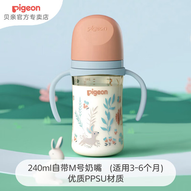 值选、PLUS会员：Pigeon 贝亲 婴幼儿ppsu宽口径双把手奶瓶 240ML配M奶嘴