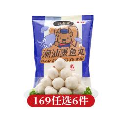 八合里 潮汕手打牛肉丸 牛筋丸鱼丸墨鱼丸虾滑套餐任选  墨鱼丸