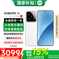 小米 Xiaomi 15 5G手机 12GB+256GB 白色 骁龙8至尊版