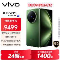 vivo X Fold5 手机 16GB+1TB 青松 第三代骁龙8