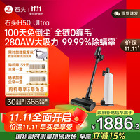 Roborock 石头 H50 Ultra 手持式吸尘器