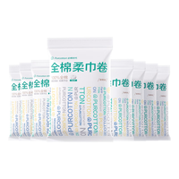 全棉时代 便携一次性洗脸巾卷棉柔巾点断式便携装干湿两用毛巾50节/包