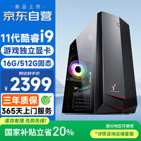 和谐号 台式机游戏电脑主机（酷睿i9/游戏独显/16G/512G）商用办公电竞组装整机全套