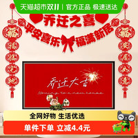 88VIP：新新精艺 乔迁之喜装饰用品全套电视背景墙客厅挂件搬新家入宅仪式