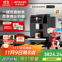技诺 Jetinno 咖啡机全自动意式咖啡机  双即热式锅炉 18Bar泵压 特种钢材平刀盘 JL15