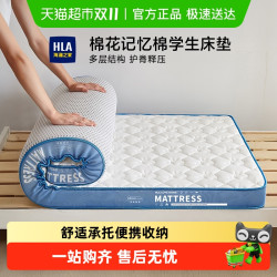 HLA 海澜之家 HCACDCAX0243 新疆棉花床垫 90x190cm 白色