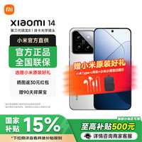 小米 Xiaomi 14 5G手机 16GB+512GB 白色 第三代骁龙8