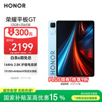 移动端、京东百亿补贴：荣耀 HONOR 平板GT 11.5英寸 平板电脑（天玑8350至尊版、12GB、256GB、WiFi版、GT蓝）