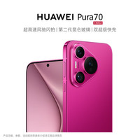 华为 HUAWEI Pura 70 手机 12GB+512GB 樱玫红