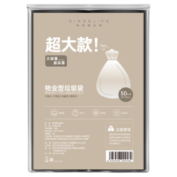 毕亚兹 物业平口垃圾袋黑色80*100cm50只双面5丝大号超厚酒店塑料袋