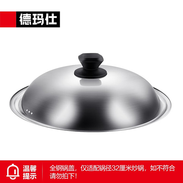 德玛仕 商用电磁炉32cm炒锅配套锅盖（仅适用于部分型号）属于配件（不是主商品）