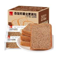 88VIP：泓一 奇亚籽黑全麦面包1kg早餐0蔗糖低脂零食懒人速食饱腹代餐切片