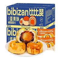 bi bi zan 比比赞 蛋黄酥