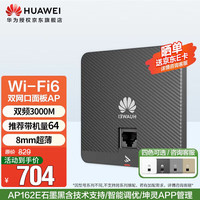 华为 HUAWEI 坤灵wifi6无线ap面板AP162E 双GE电口 11ax室内型 2+2千兆双频 5g家用AX3000M 石墨黑色