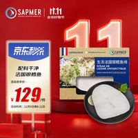 SAPMER 法国银鳕鱼 200g 生冻婴儿辅食