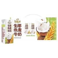 伊利谷粒多生椰燕麦牛奶200ml*12盒整箱早餐奶礼盒