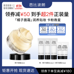 BOBBI BROWN 芭比波朗 妆前柔润底霜 50ml （赠同款59ml)