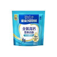 Nestlé 雀巢 怡跃 高钙营养奶粉