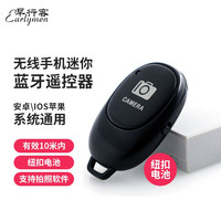 早行客 Earlymen EM-L1 无线蓝牙手机自拍器 黑色