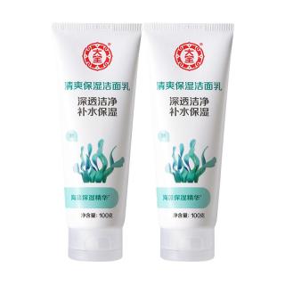 大宝 清透保湿洁面乳100g*2洗面奶补水清洁泡沫官方