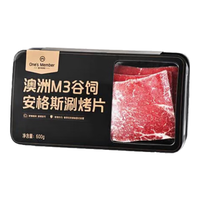 One's Member 1号会员店 澳洲M3谷饲安格斯涮烤片300g*2 烧烤烤肉食材 牛肉生鲜