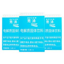 宝矿力水特 意涌 电解质固体饮料