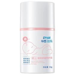 华西珐玛 婴儿面霜 50g