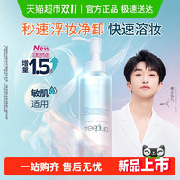 freeplus 芙丽芳丝 净润精华卸妆油150ml氨基酸洁肤油深层清洁温和