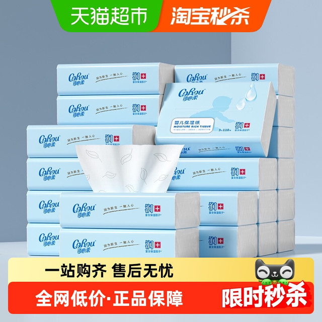 可心柔 V9婴儿云柔巾 110抽24包