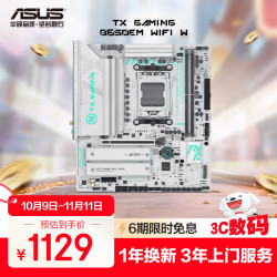 华硕 ASUS TX GAMING B650EM WIFI W 天选主板 支持 CPU 9700X/9600X/9800X3D (AMD B650/socket AM5)