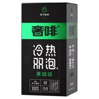 CEPHEI 奢斐 绿标 冷热双泡 美式冻干黑咖啡