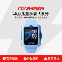 华为 HUAWEI 儿童电话手表5儿童手表手表离线定位4G儿童电话手表学生