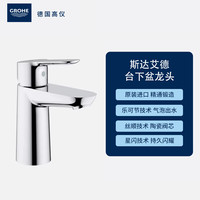 高仪 GROHE 台盆龙头 2334200C 面盆龙头 黄铜镀铬 颜色分类：2334200C面盆龙头
