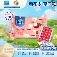 PLUS会员：Kiri 凯芮 凯瑞 凯芮进口甜心小酪当红荔枝味15粒