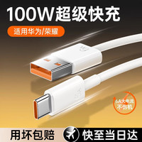 第一 卫 DIVIType-c数据线6A超级快充100W/88W/66W适用华为荣耀充
