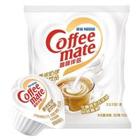 Nestlé 雀巢 咖啡伴侣香浓奶油球 奶味 10ml*50粒