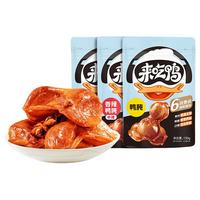 LYFEN/来伊份 混合口味 鸭胗零食  3袋