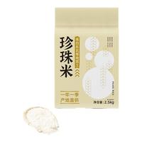 五米常香 珍珠米 2.5kg/袋